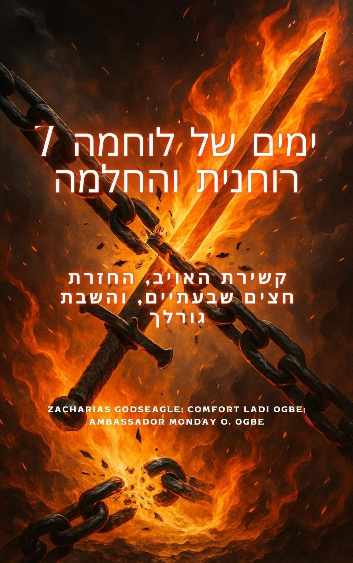 7 ימים של לוחמה רוחנית והחלמה קשירת האויב, החזרת חצים שבעתיים, והשבת גורלך עַל יְדֵי זכריה גודסיגל ; השגריר יום שני O. Ogbe ; נחמה לאדי אוגבה Zacharias Godseagle; Ambassador Monday O. Ogbe; Comfort Ladi Ogbe